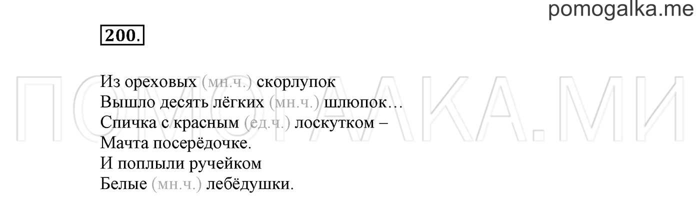Упражнение №200 — решение 2