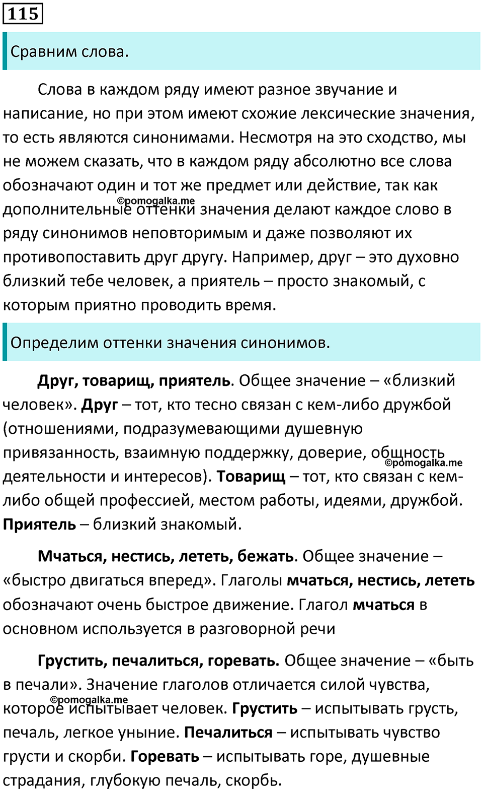 Упражнение №115 — решение 1