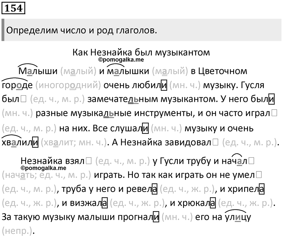 Упражнение №154 — решение 1