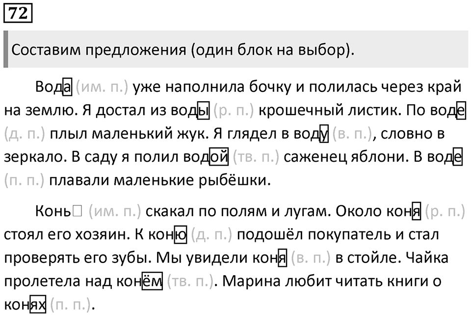 Упражнение №72 — решение 1