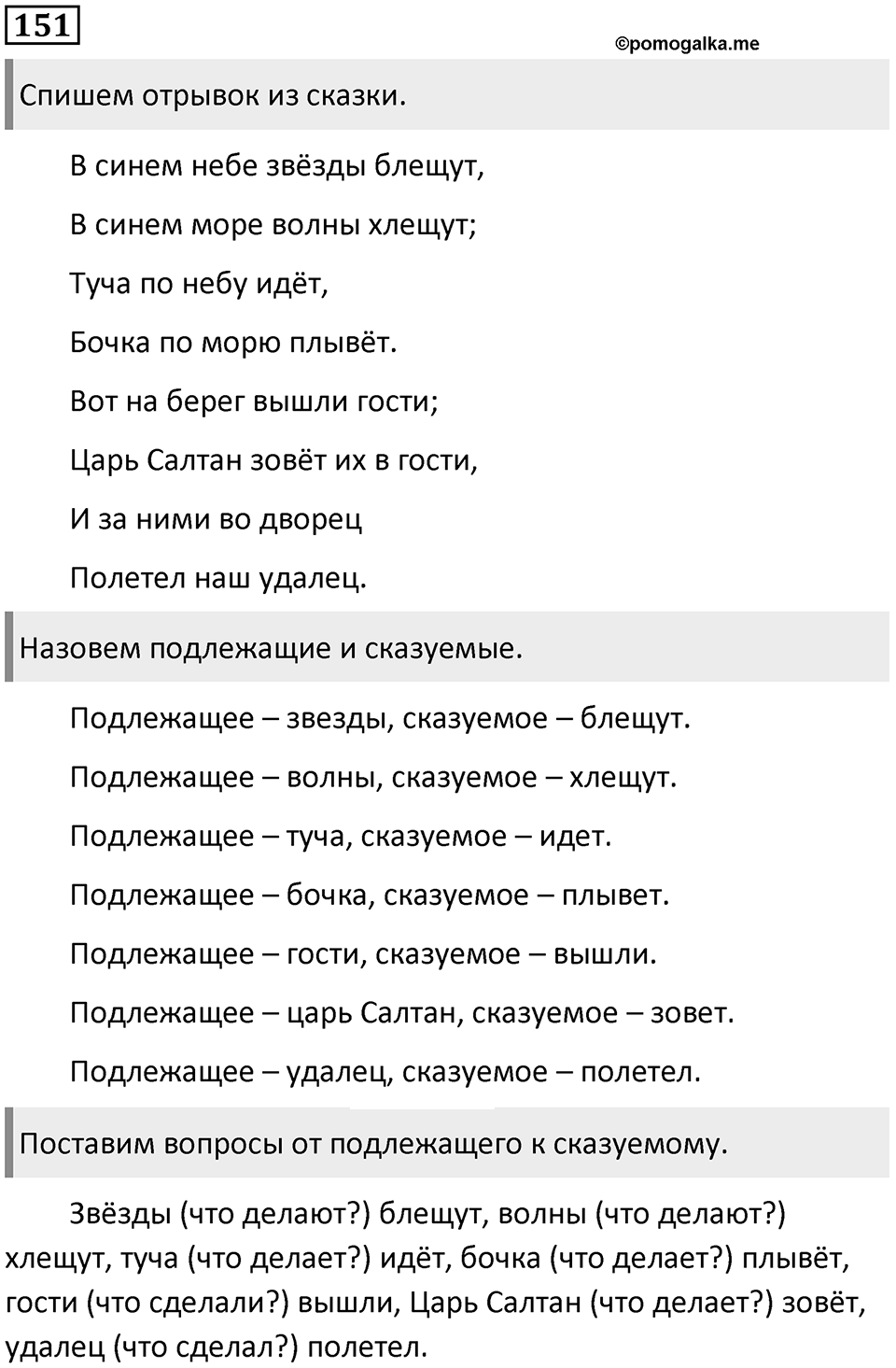 Упражнение №151 — решение 1