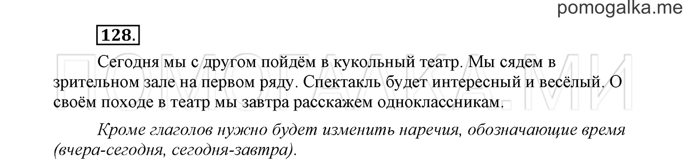 Упражнение №128 — решение 2