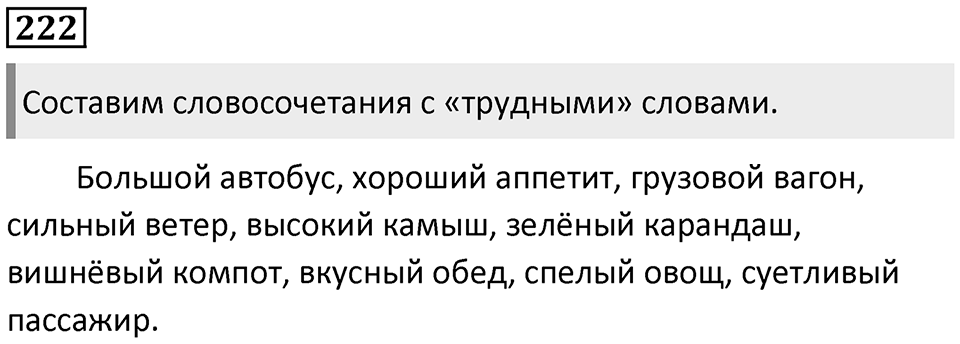 Упражнение №222 — решение 1