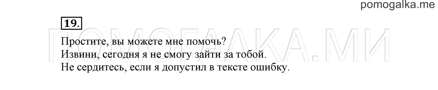 Упражнение №19 — решение 2