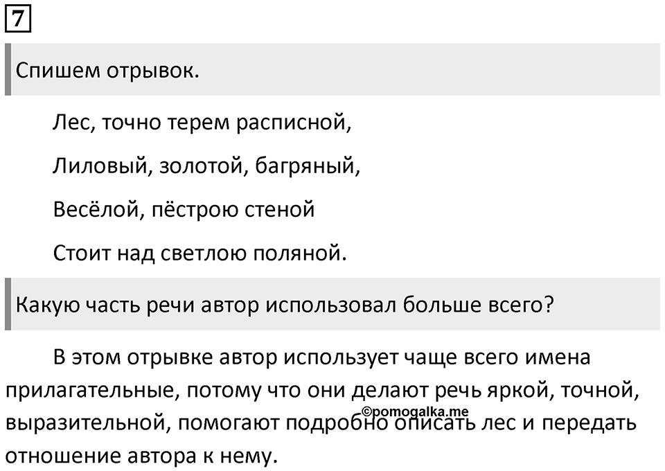 Упражнение №7 — решение 1