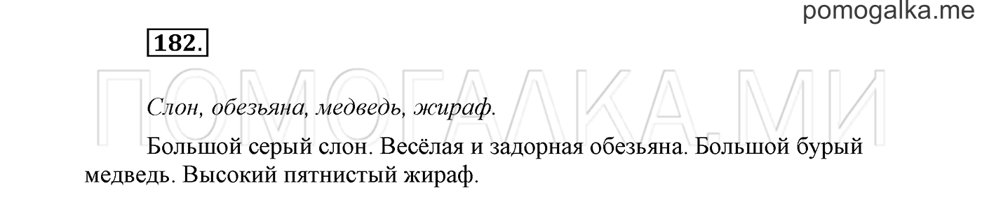 Упражнение №182 — решение 2