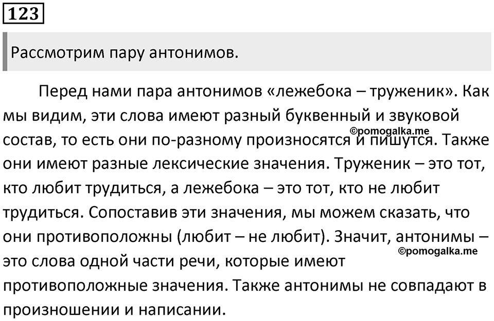 Упражнение №123 — решение 1