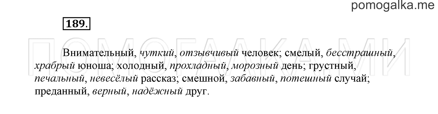 Упражнение №189 — решение 2