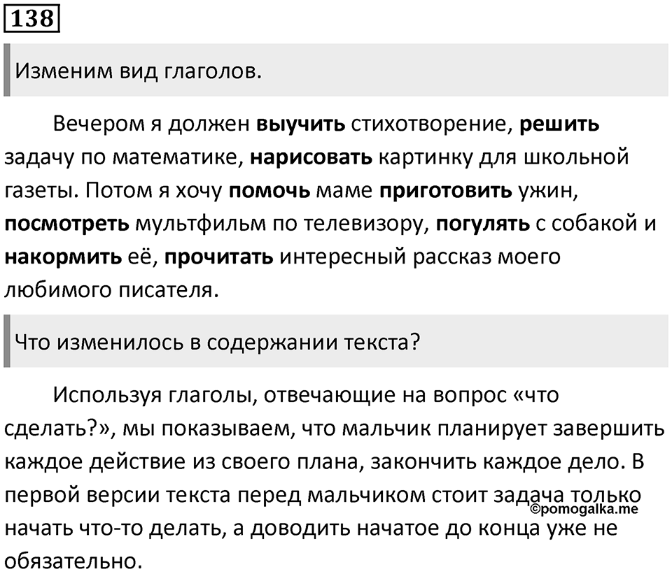 Упражнение №138 — решение 1