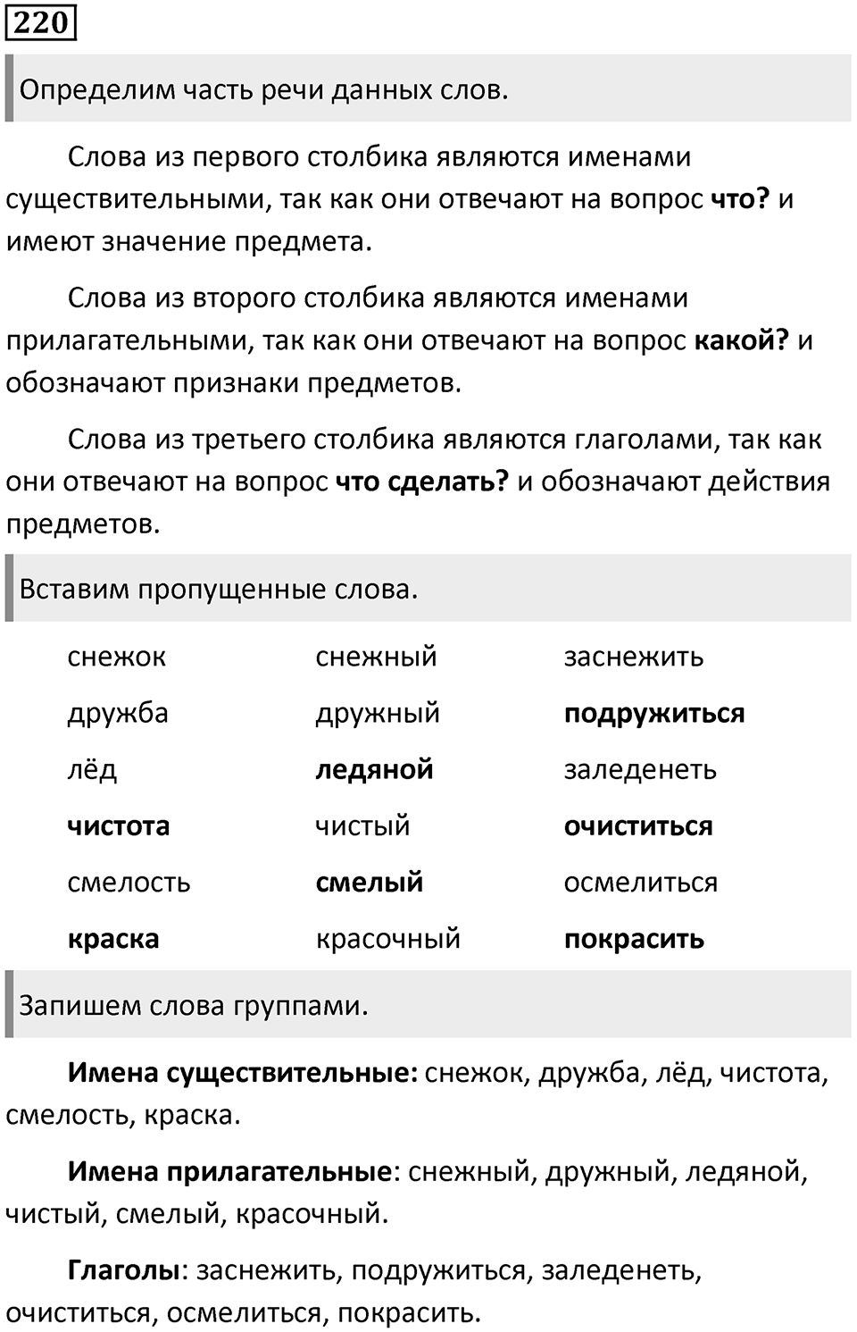 Упражнение №220 — решение 1