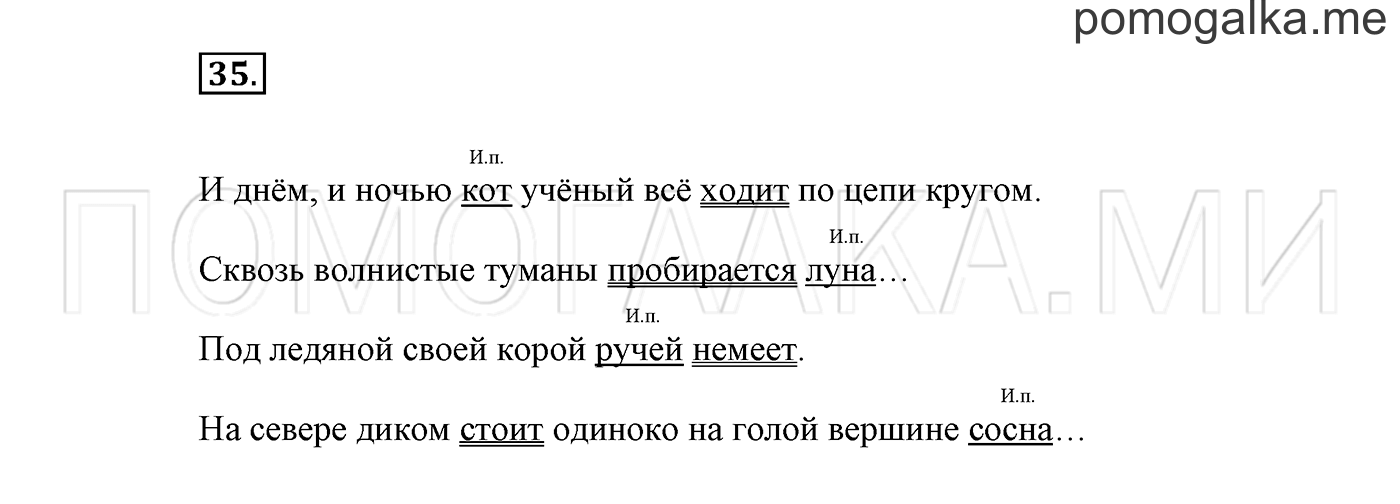 Упражнение №35 — решение 2