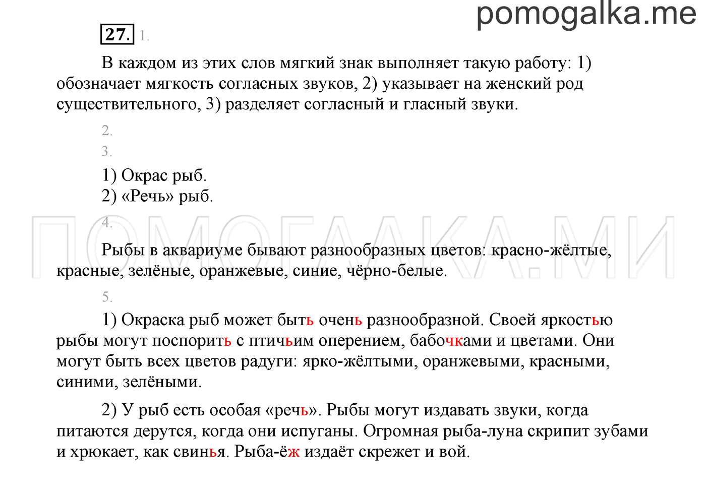 Упражнение №27 — решение 2