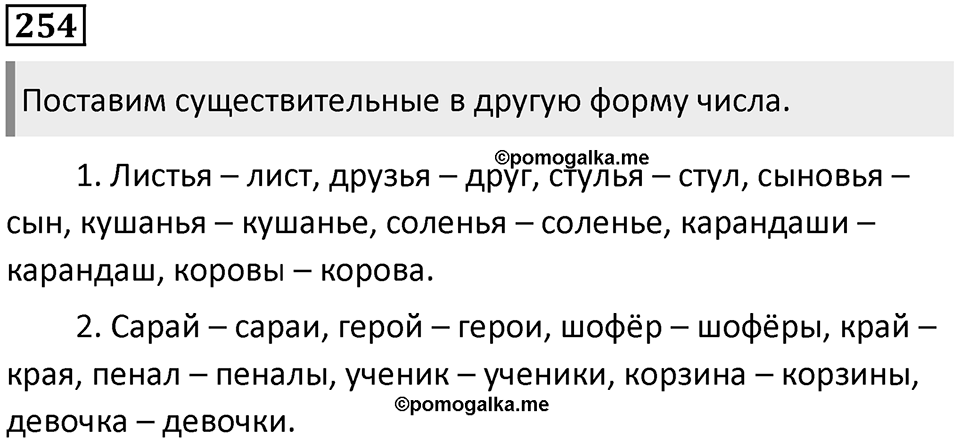 Упражнение №254 — решение 1