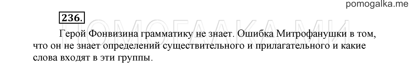 Упражнение №236 — решение 2