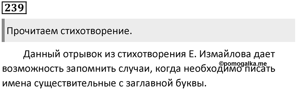 Упражнение №239 — решение 1