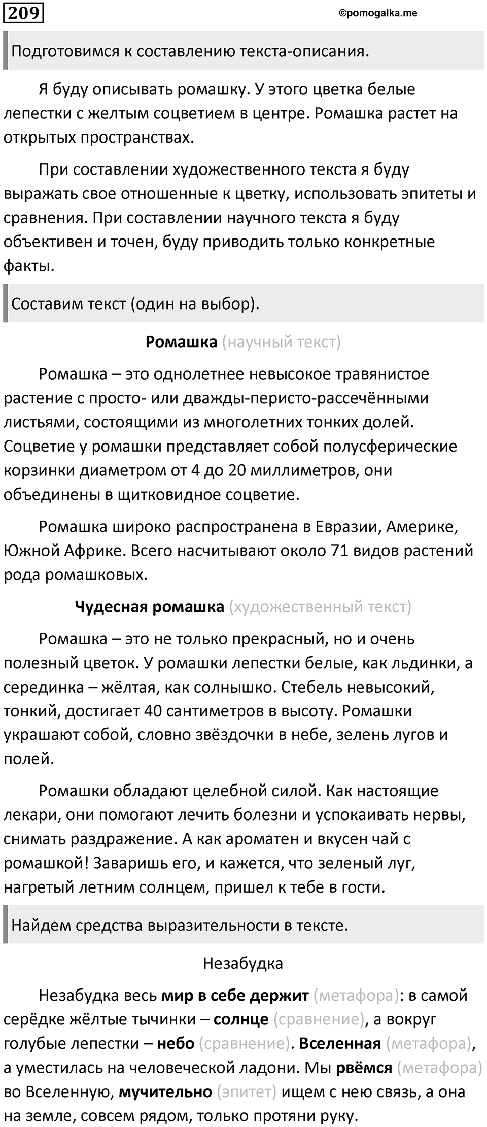 Упражнение №209 — решение 1