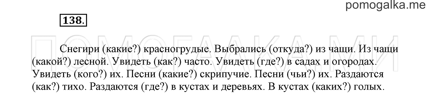 Упражнение №138 — решение 2
