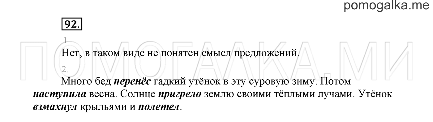 Упражнение №92 — решение 2