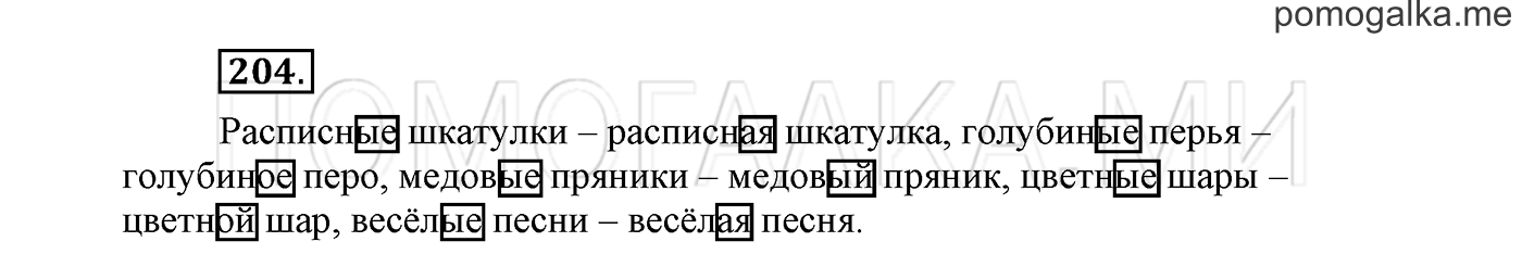 Упражнение №204 — решение 2