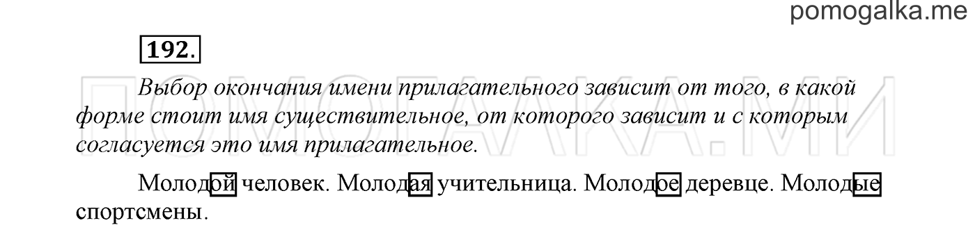 Упражнение №192 — решение 2