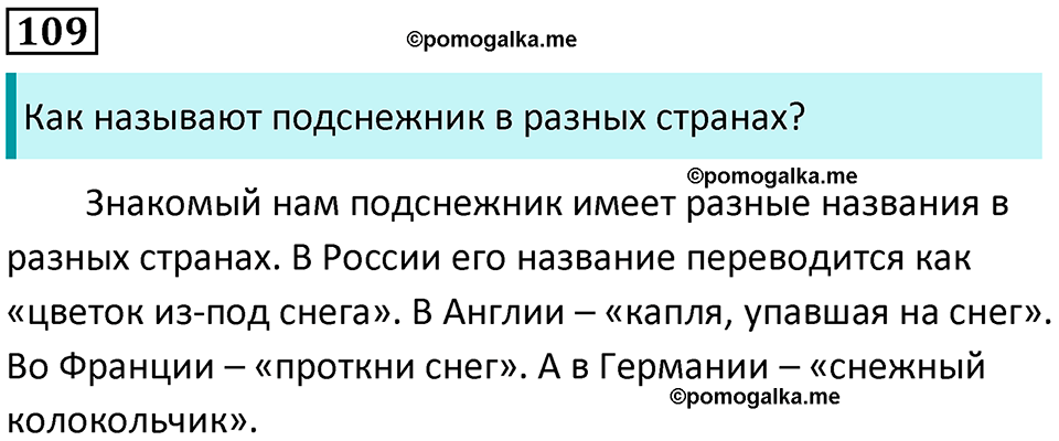 Упражнение №109 — решение 1