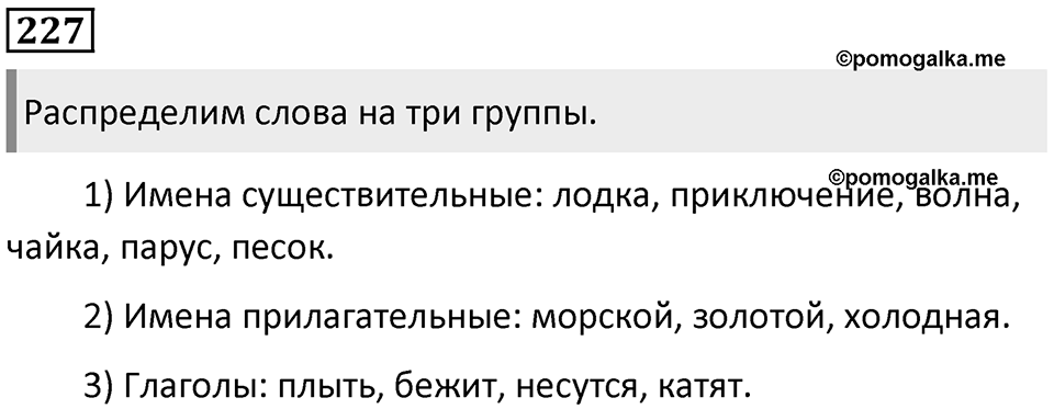 Упражнение №227 — решение 1
