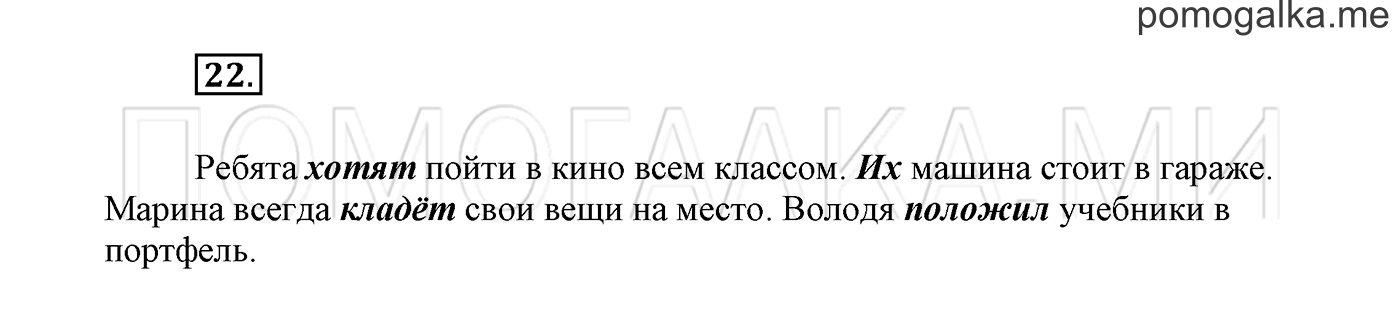 Упражнение №22 — решение 2