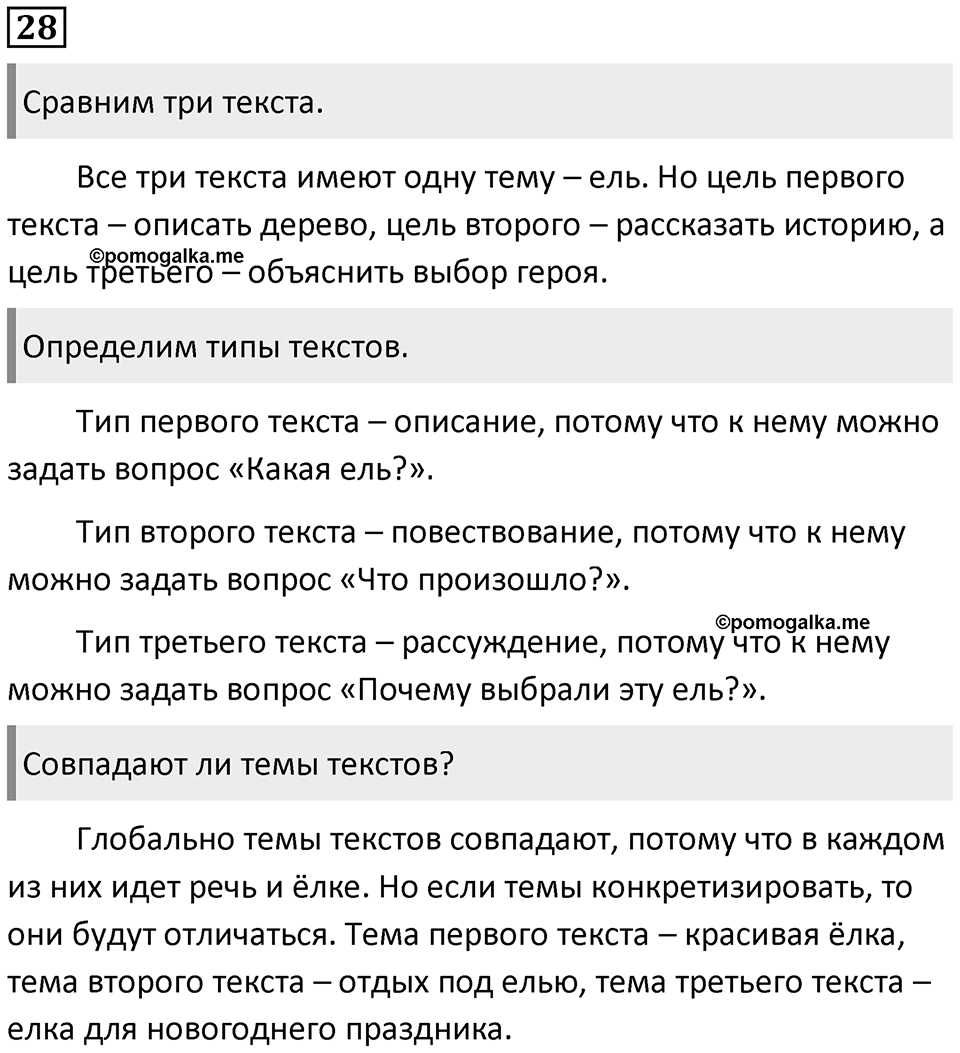 Упражнение №28 — решение 1