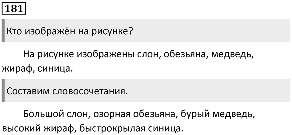 Упражнение №181 — решение 1