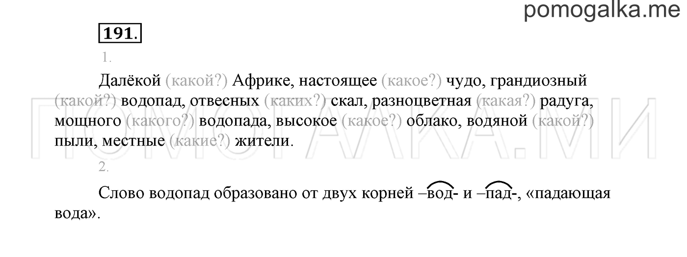 Упражнение №191 — решение 2