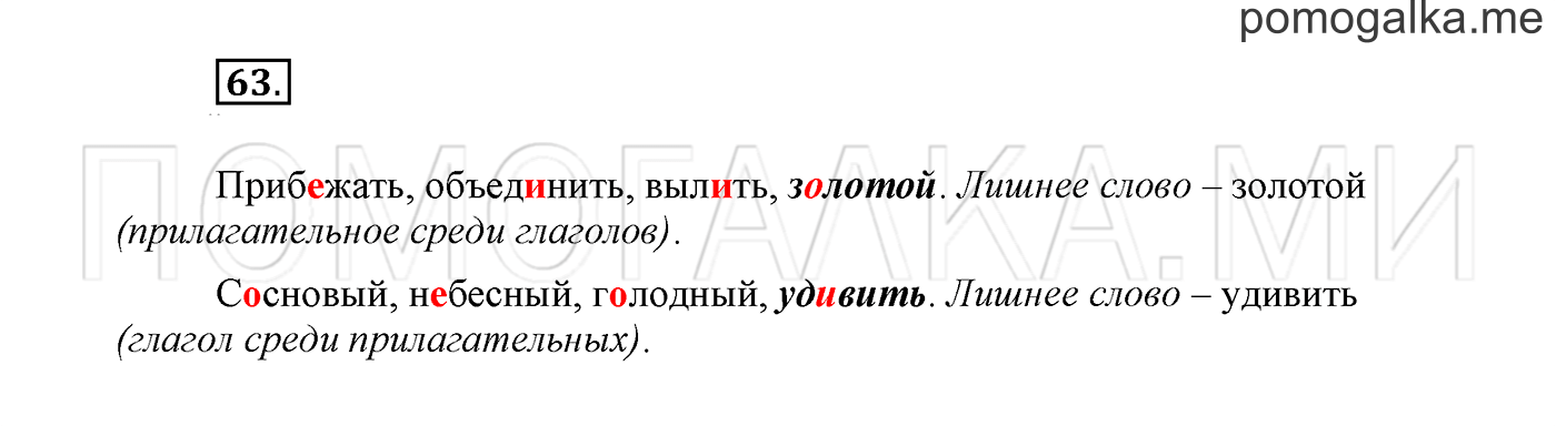 Упражнение №63 — решение 2