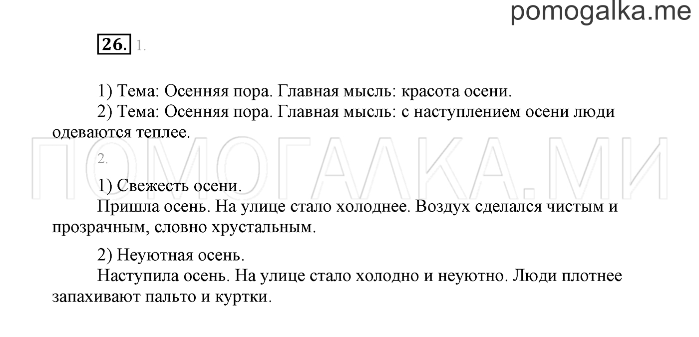 Упражнение №26 — решение 2