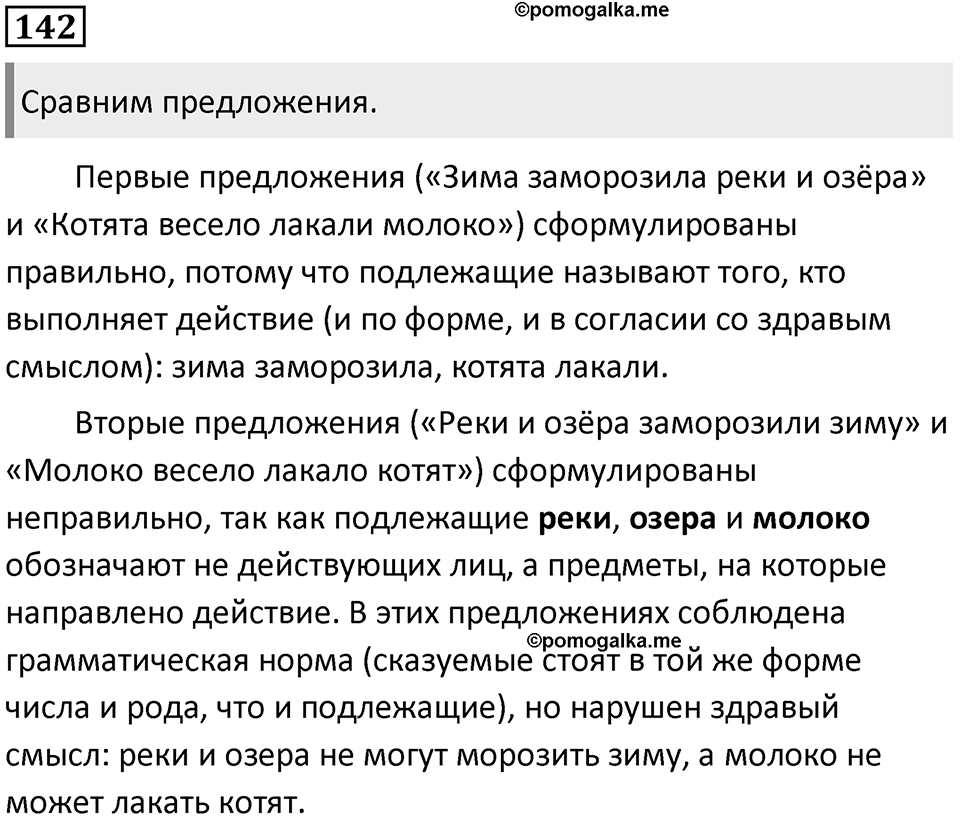 Упражнение №142 — решение 1