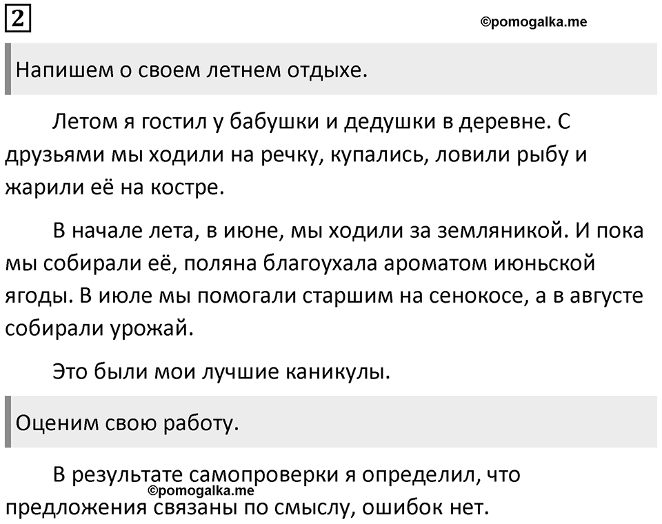 Упражнение №2 — решение 1