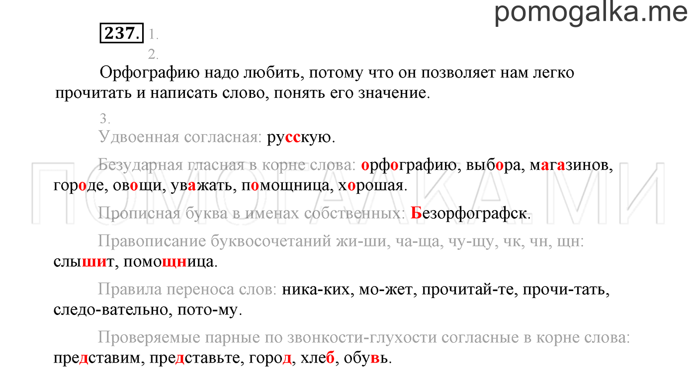 Упражнение №237 — решение 2
