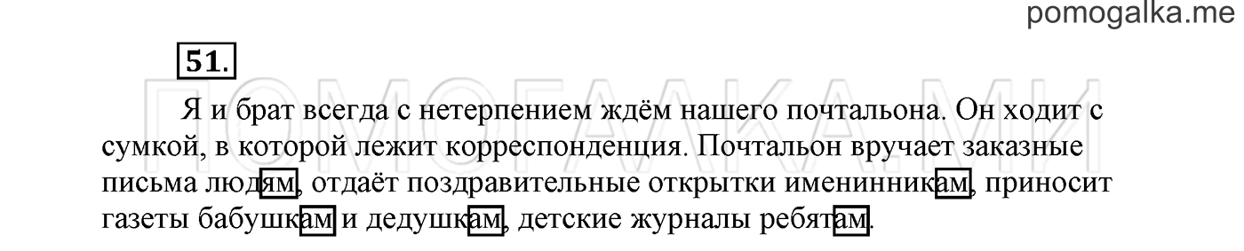 Упражнение №51 — решение 2