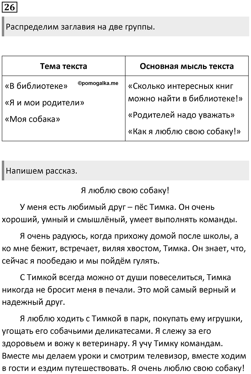 Упражнение №26 — решение 1