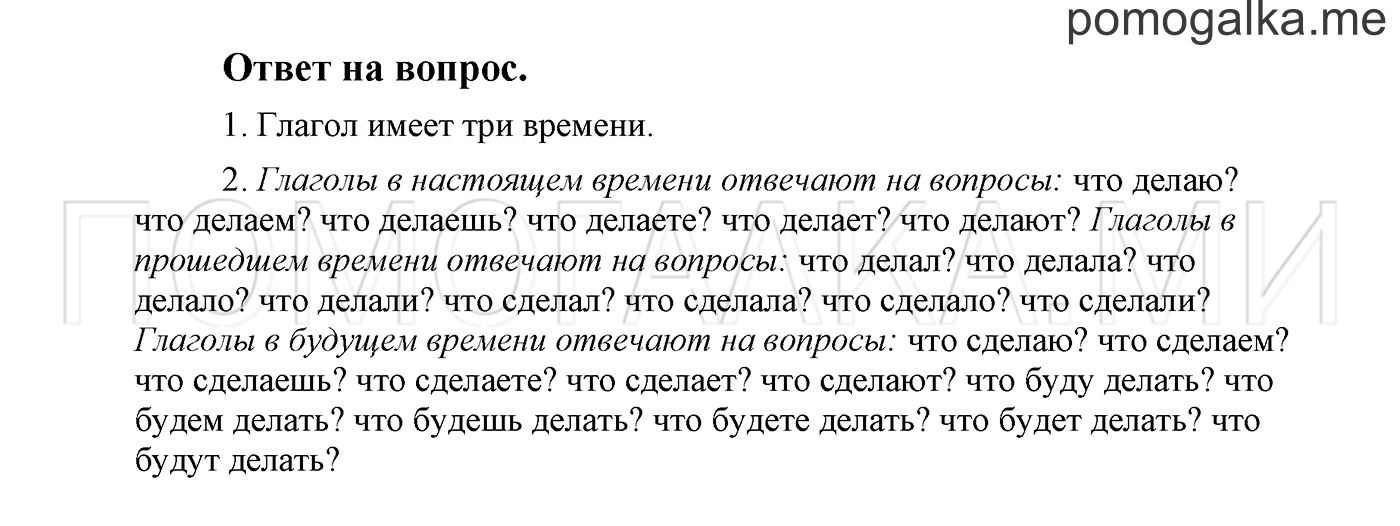 Страница 59, Ответы на вопросы — решение 1
