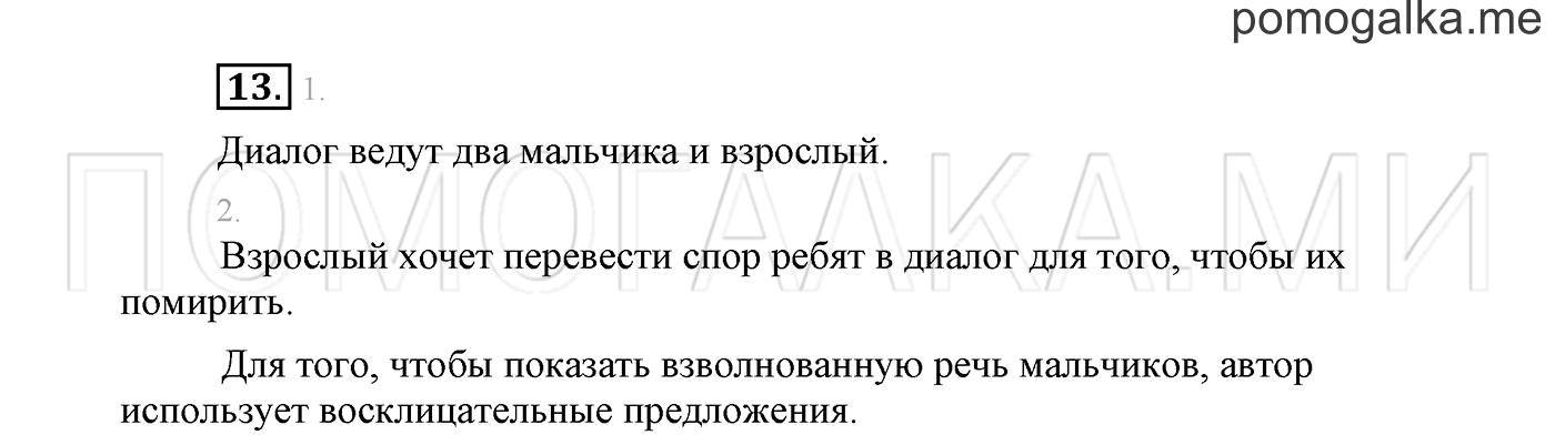 Упражнение №13 — решение 2