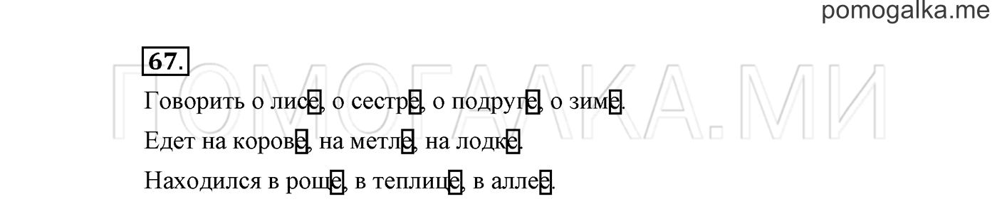 Упражнение №67 — решение 2