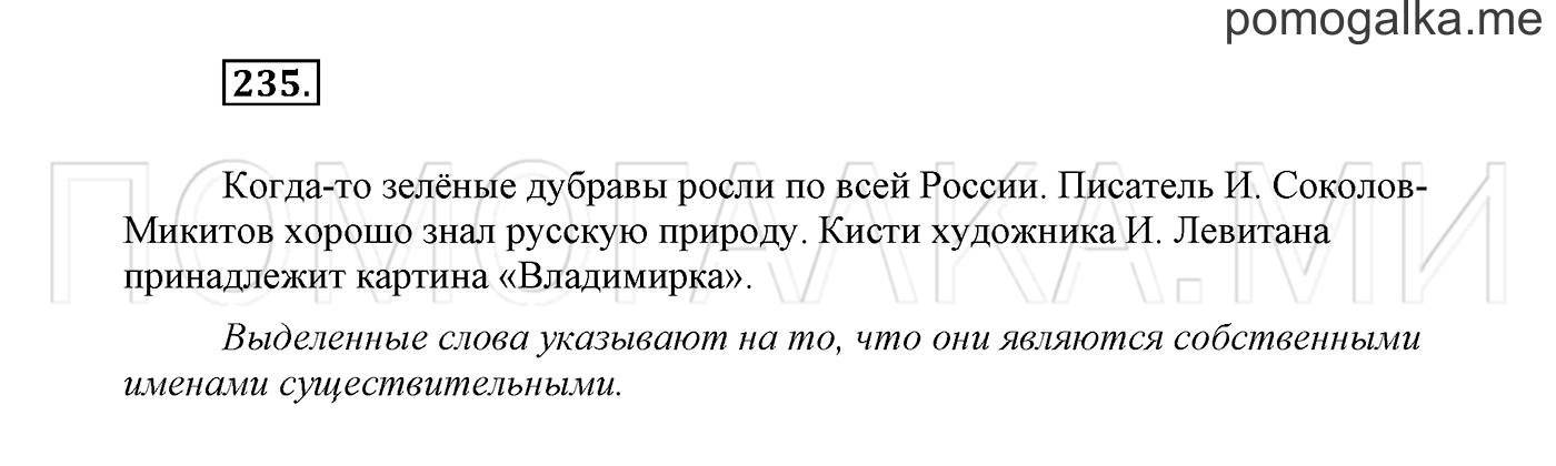 Упражнение №235 — решение 2