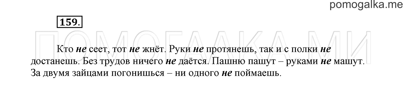 Упражнение №159 — решение 2