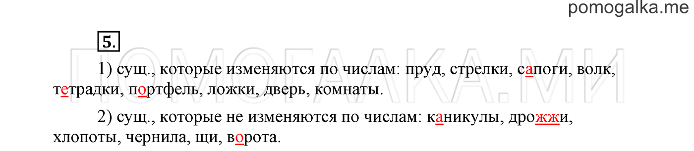 Страница 150, Проверь себя, задание №5 — решение 1