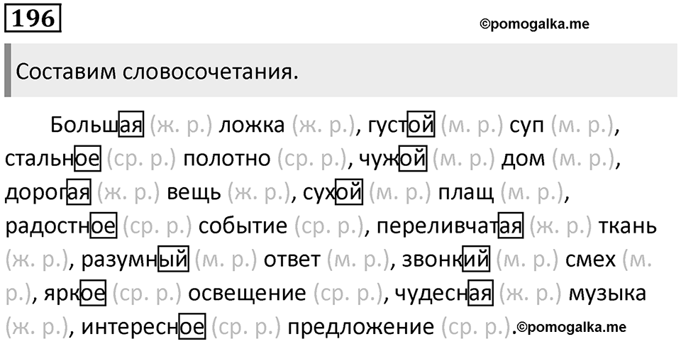Упражнение №196 — решение 1