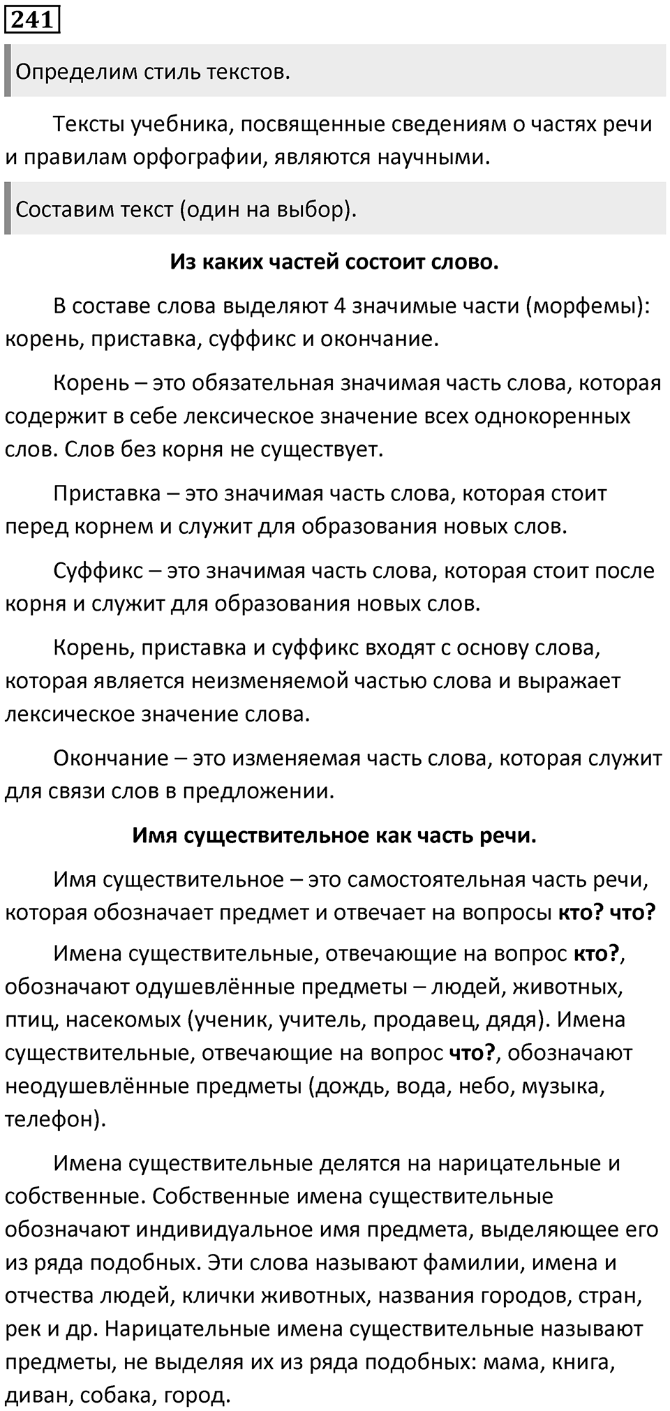 Упражнение №241 — решение 1