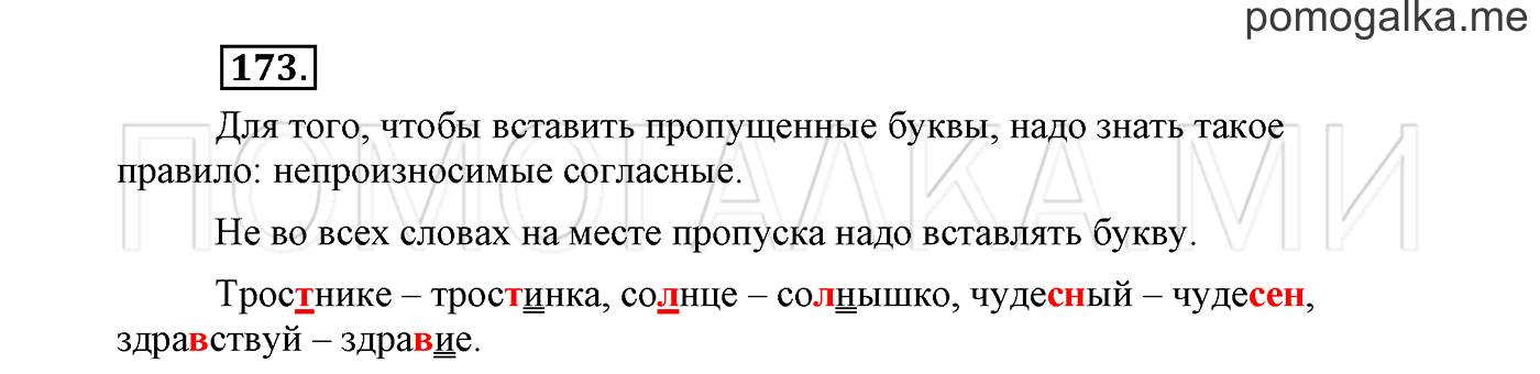 Упражнение №173 — решение 2
