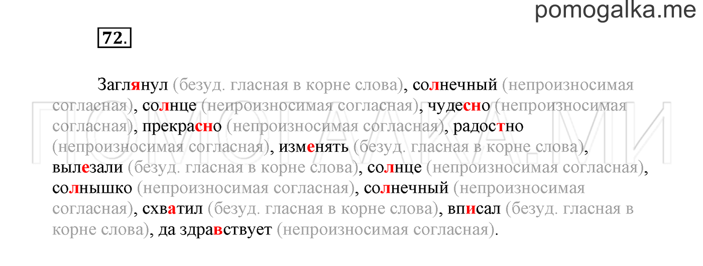 Упражнение №72 — решение 2