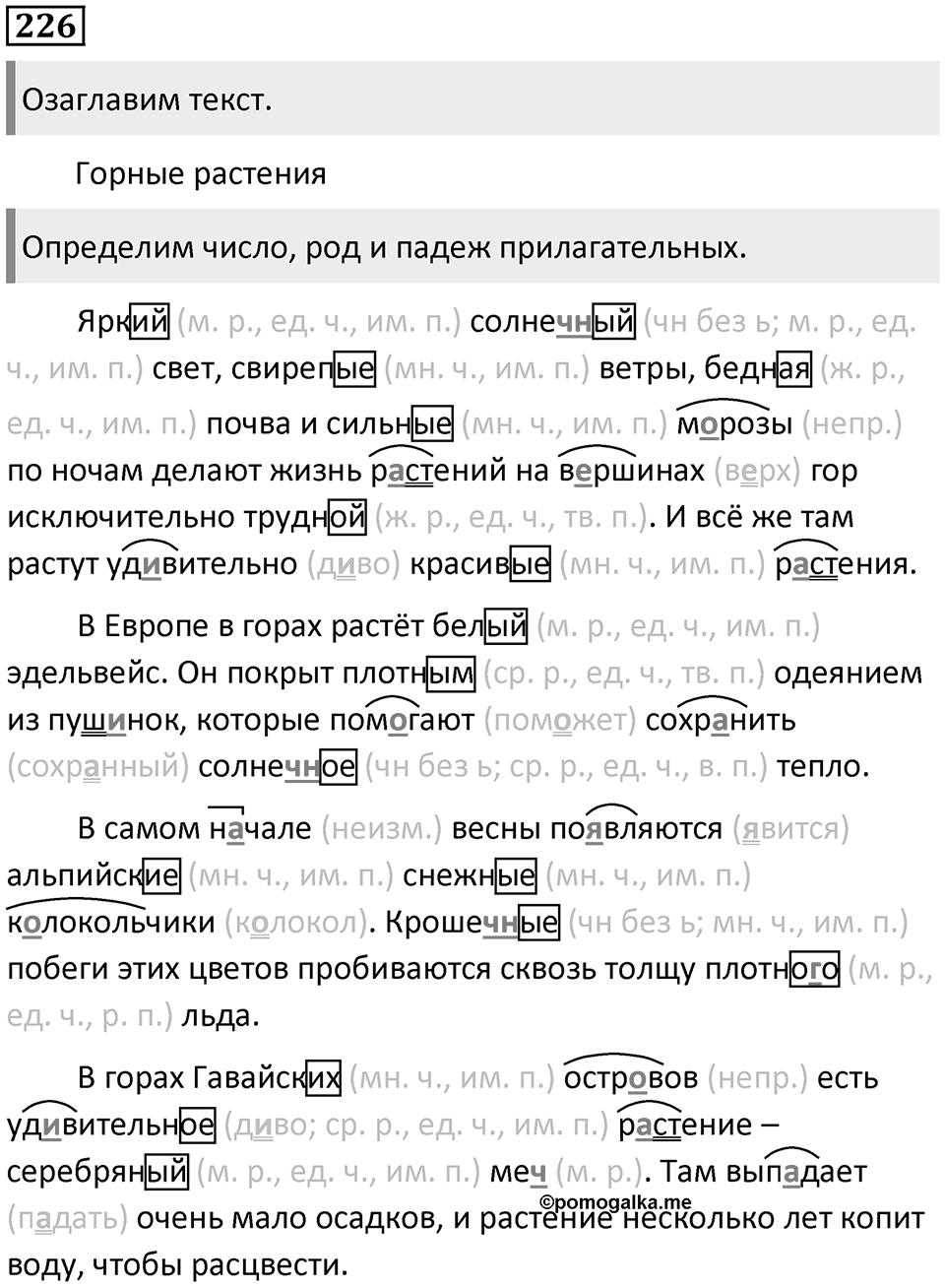 Упражнение №226 — решение 1