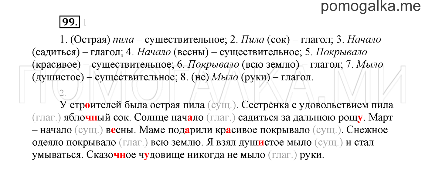 Упражнение №99 — решение 2
