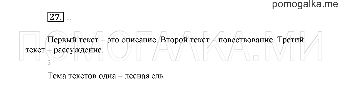 Упражнение №27 — решение 2